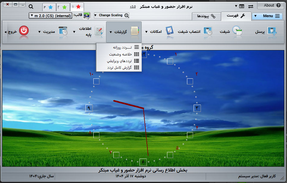 برنامه کنترل تردد 