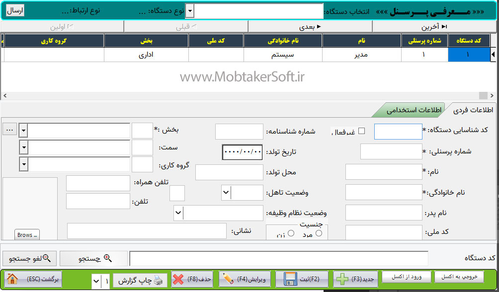 برنامه حضور و غیاب 